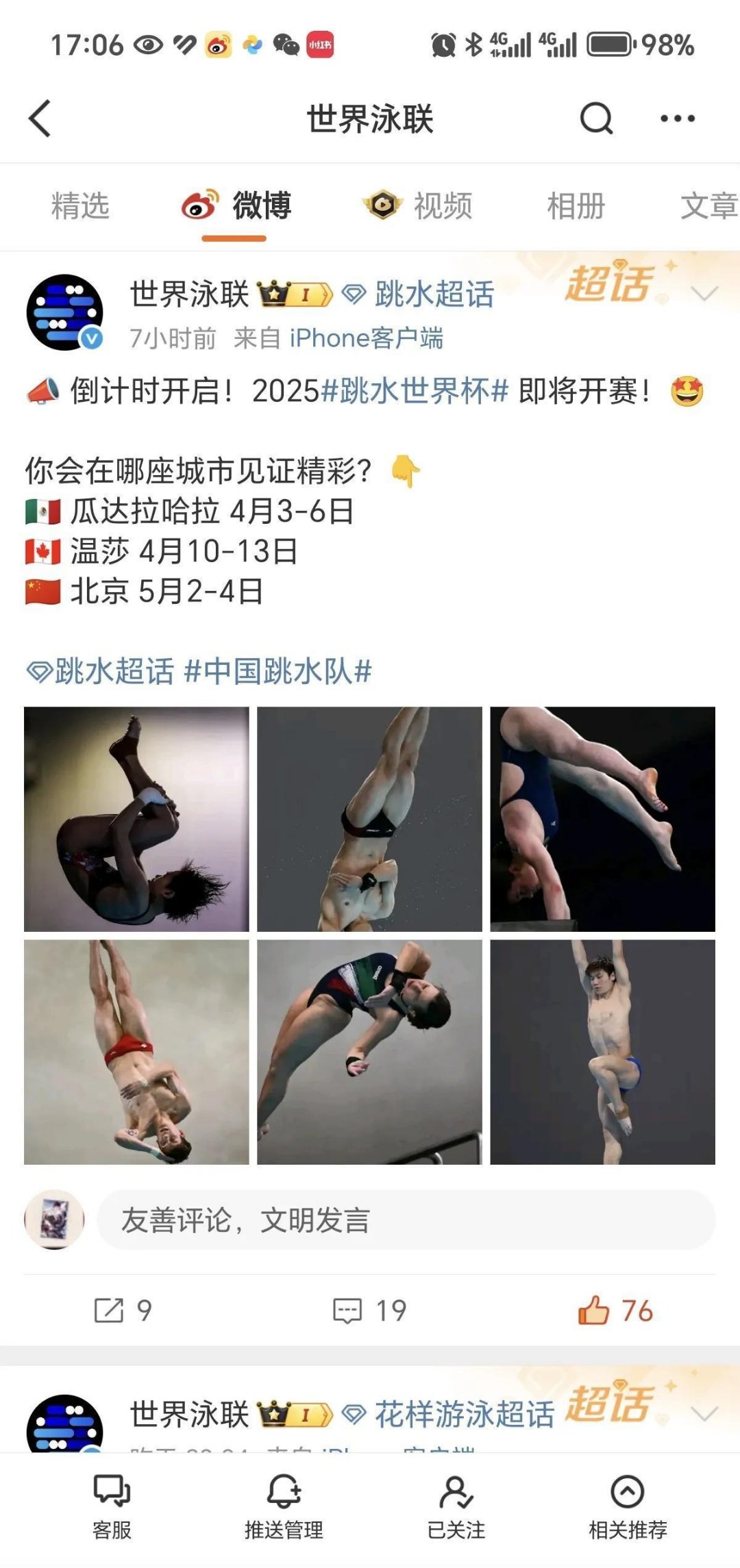 国际田联跳水选手精湛绝伦，夺得金牌