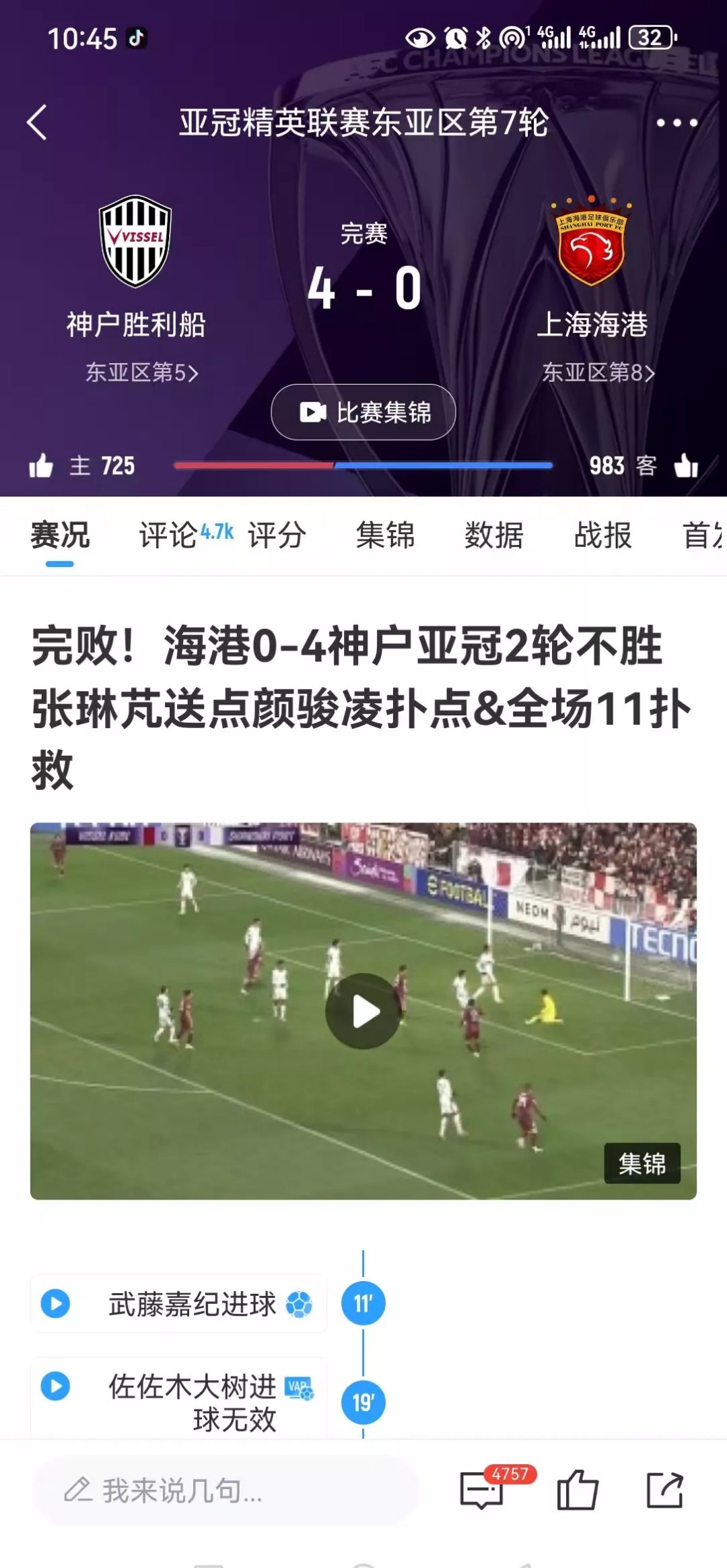 上港失利华夏，球队连续两轮不胜的简单介绍