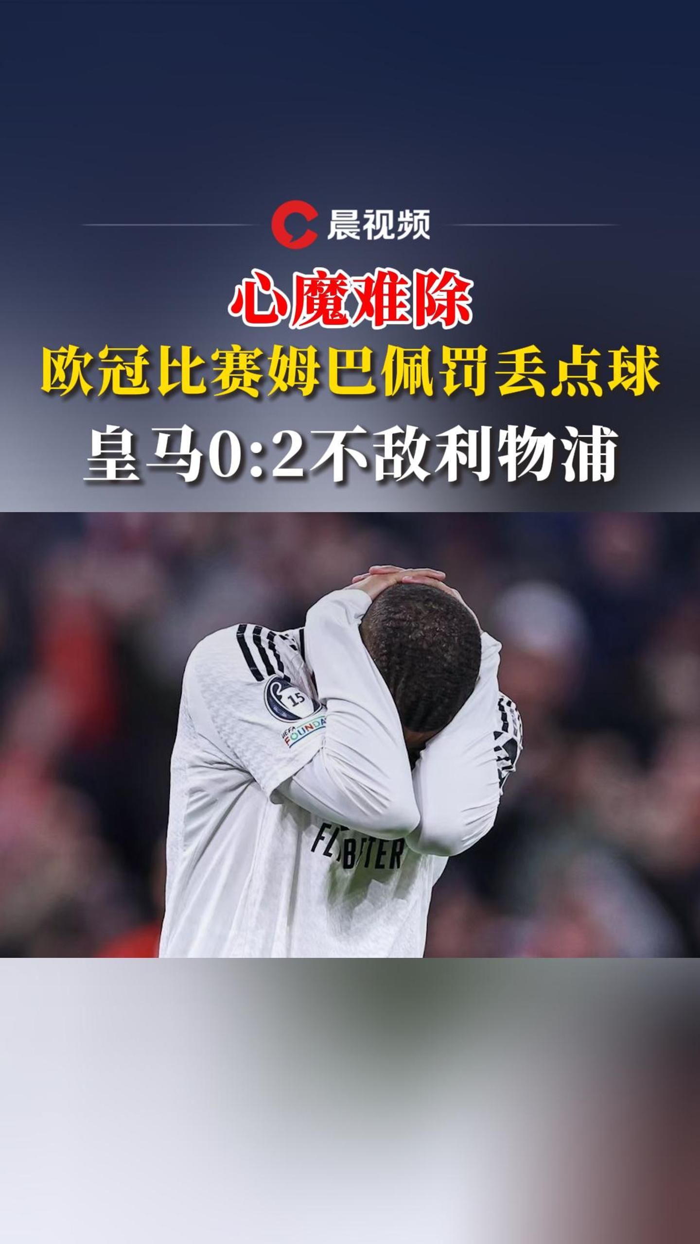 罗马球队主场遗憾失利，难掩失望