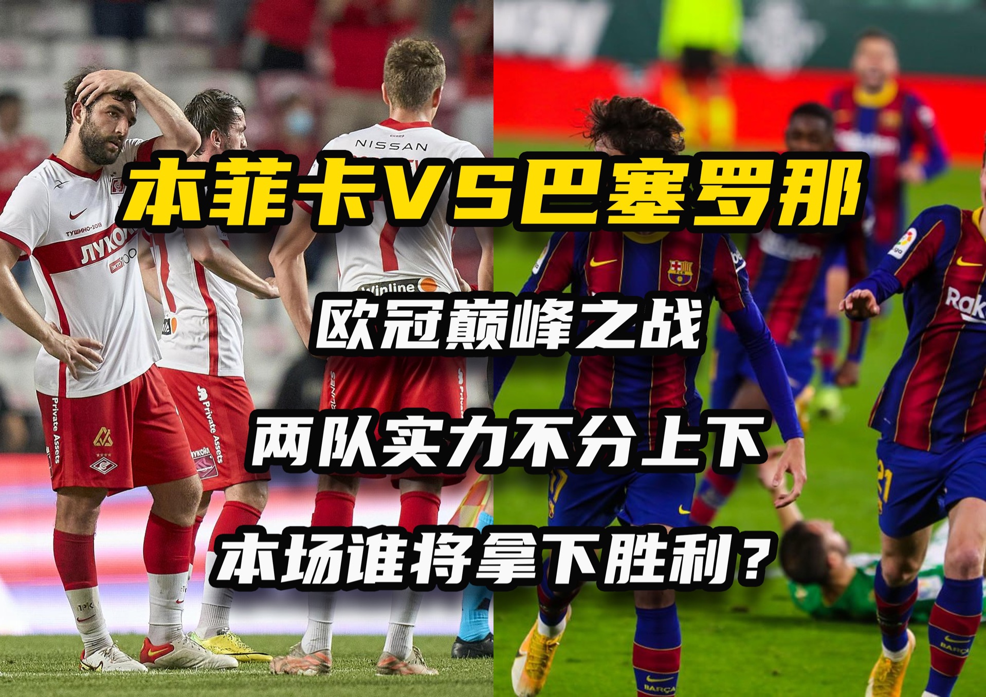 两支球队将在赛场上上演精彩对决