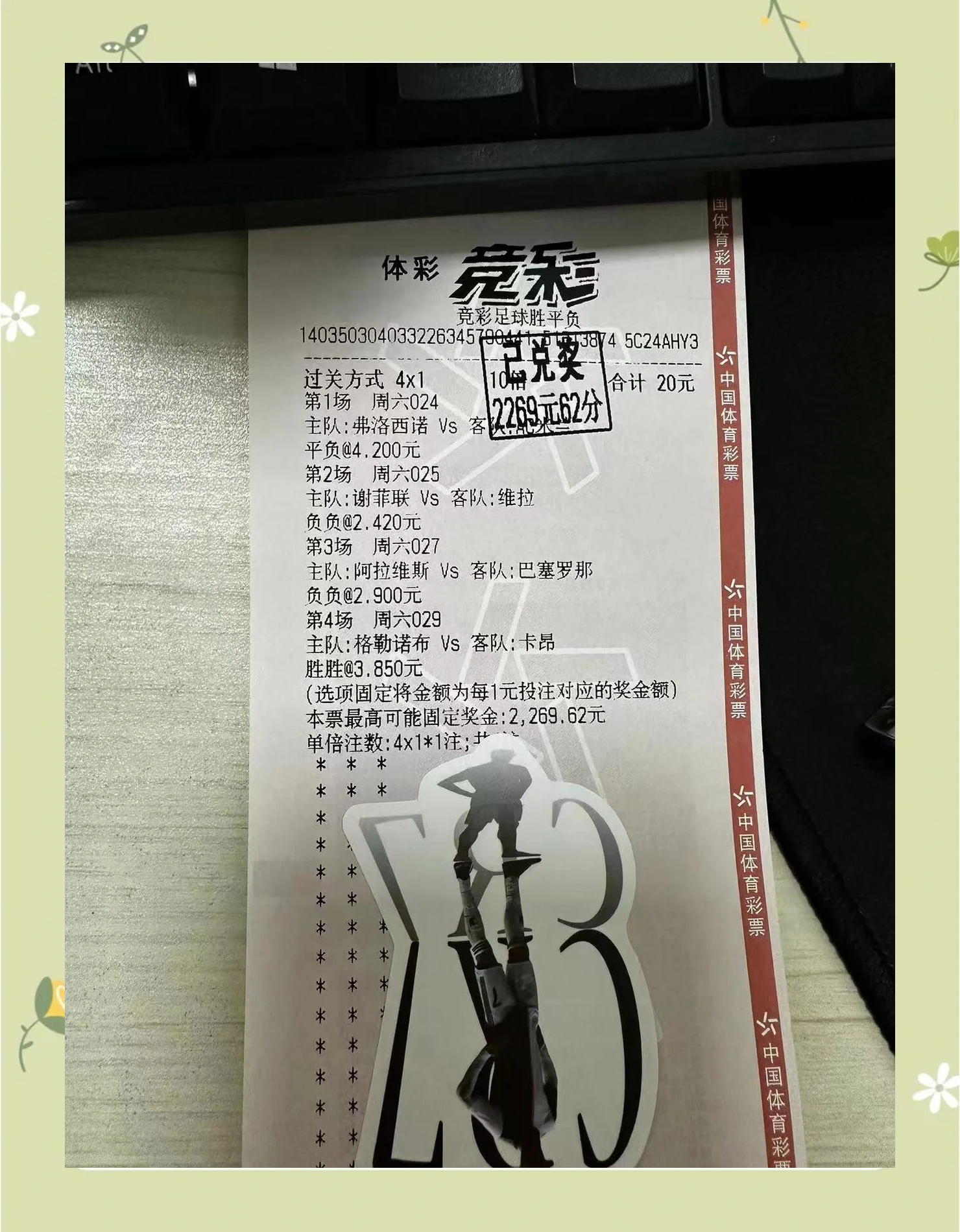 萨索洛主场告捷，逐渐跻身积分榜前列
