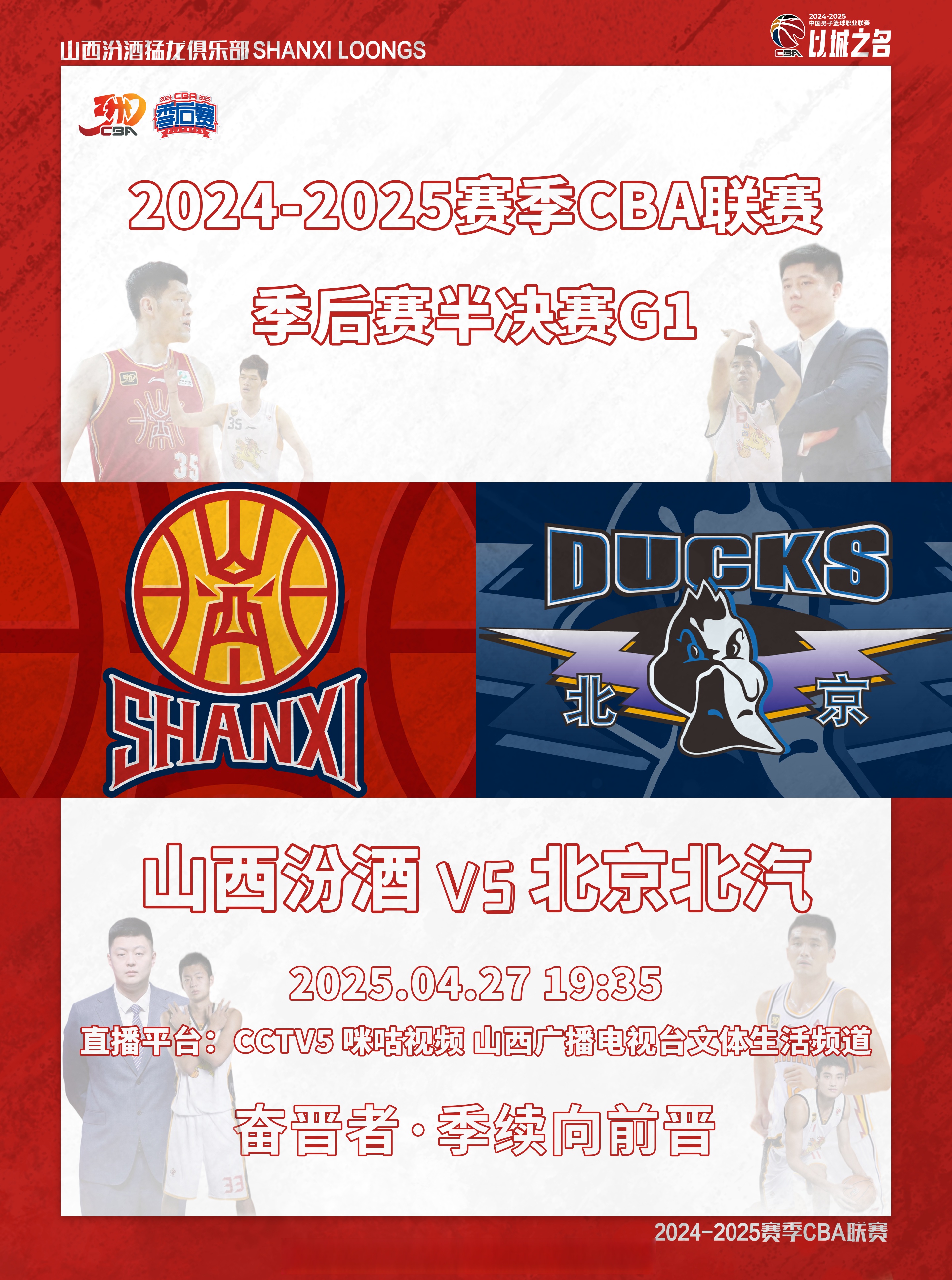 华北之交再战,北京男篮气贯长虹 华北之交再战,北京男篮气贯长虹