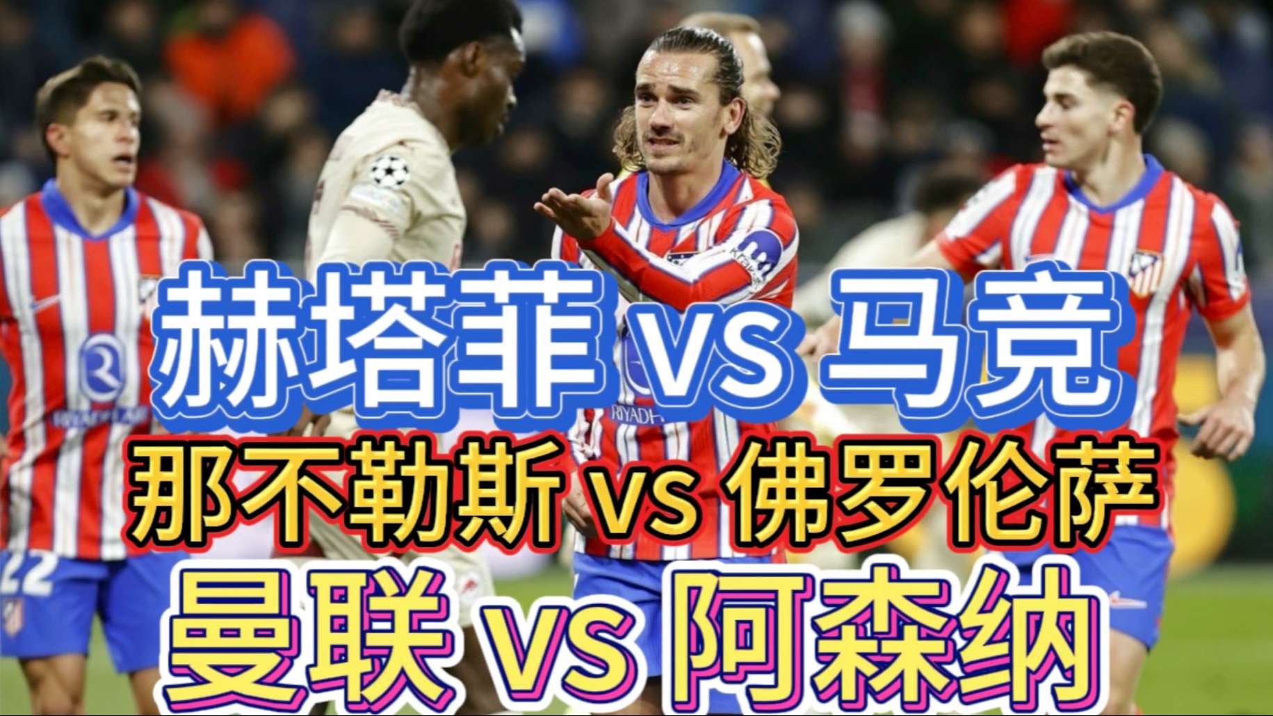 赫塔菲与韦斯卡将在下周交手 赫塔菲与韦斯卡将在下周交手